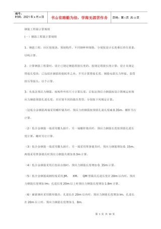 钢筋工程量计算规则