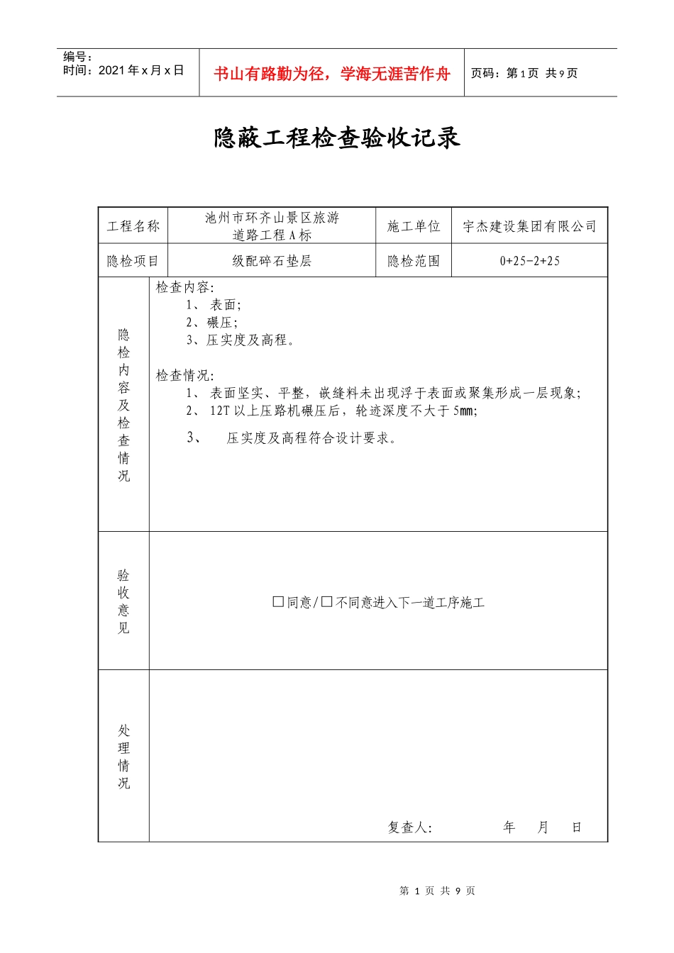 隐蔽工程(工程资料)_第1页