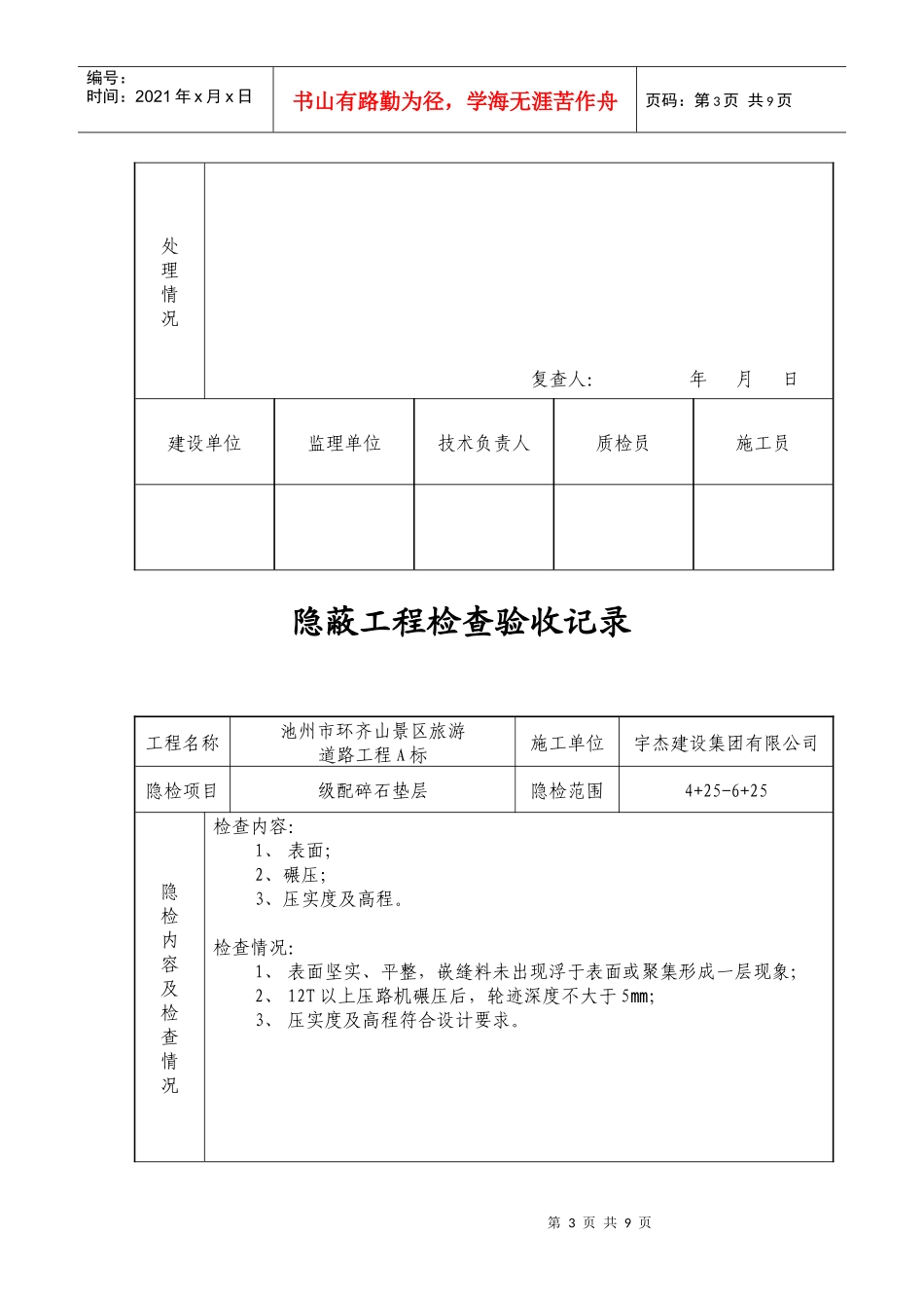 隐蔽工程(工程资料)_第3页