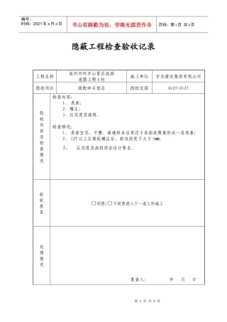 隐蔽工程(工程资料)