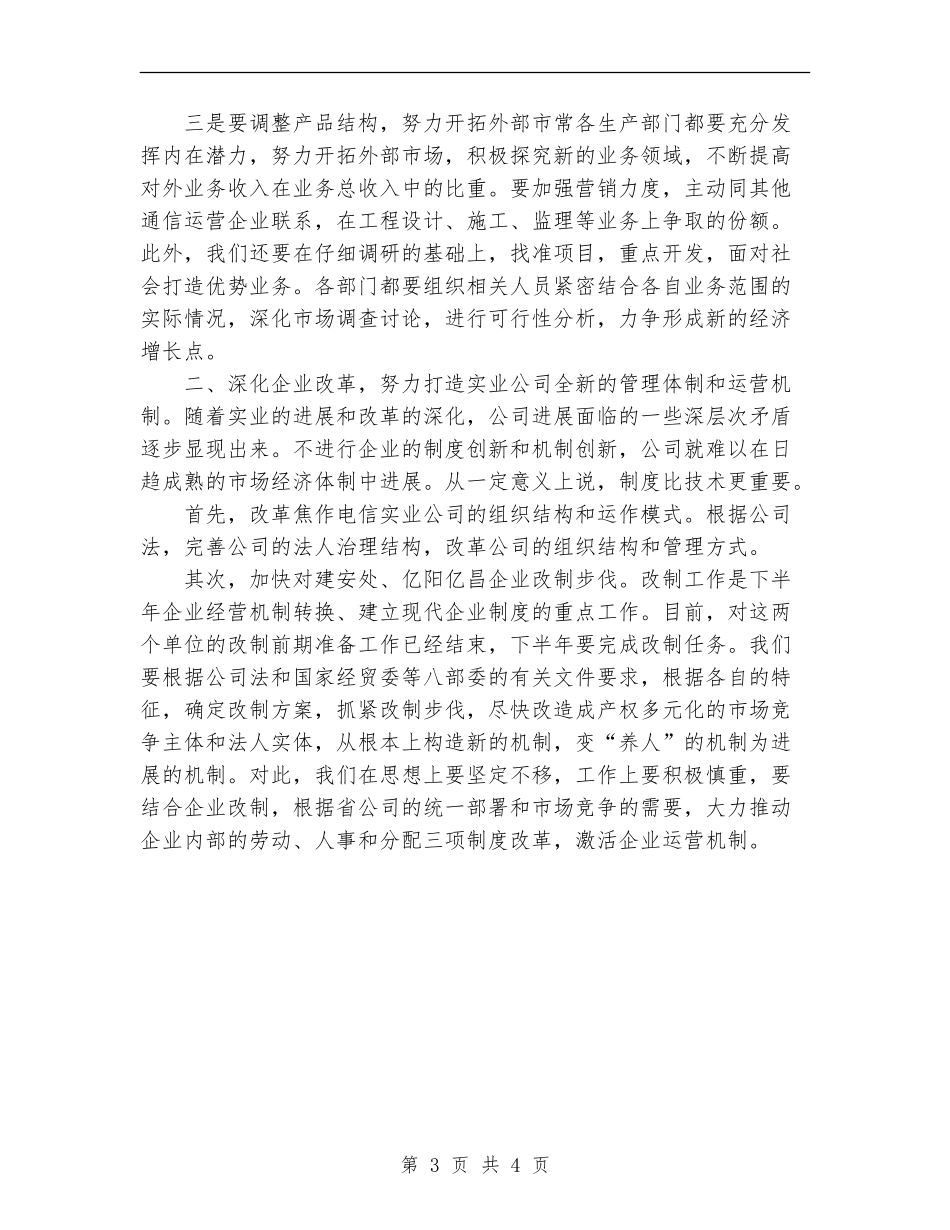 2024电信工作计划_第3页