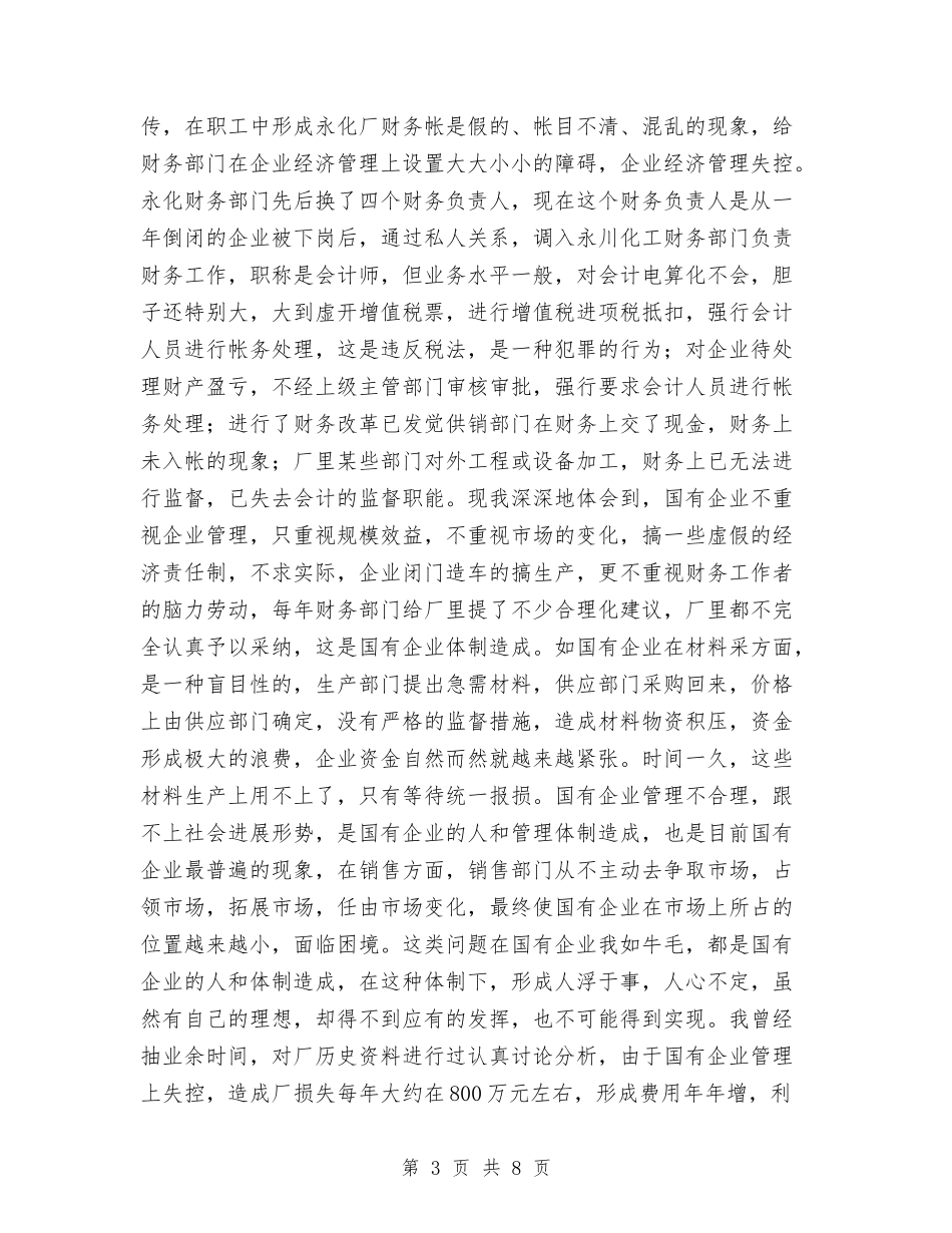 2024年10月事业单位会计人员工作总结范文与2024年10月事业单位办公室个人工作总结汇编_第3页