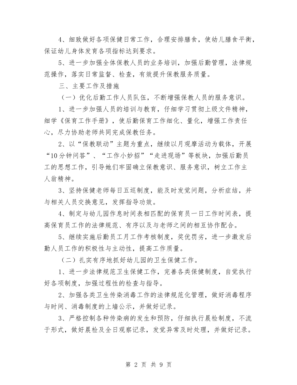 2024年秋季幼儿园园务后勤工作计划及行事历与2024年秋季幼儿园园务计划汇编_第2页