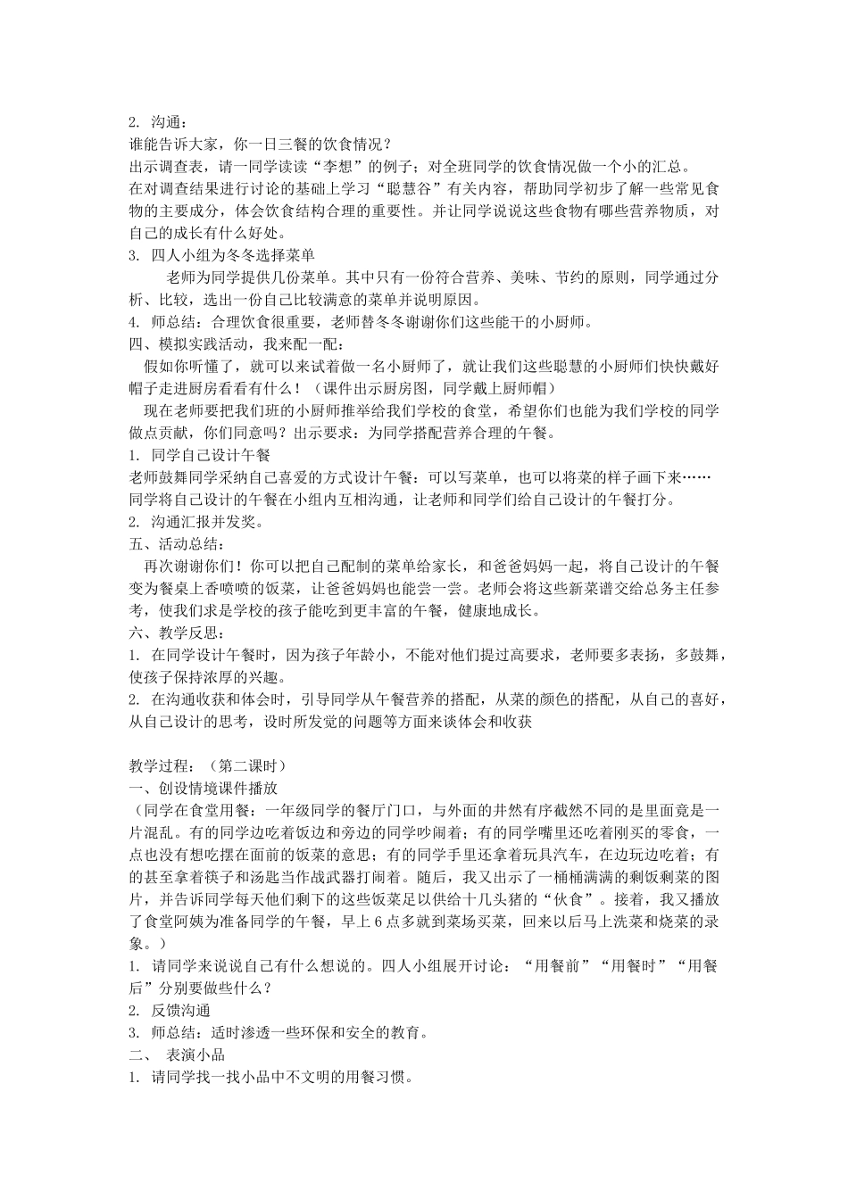 2024春浙教版品生一下《进厨房》word教案_第2页