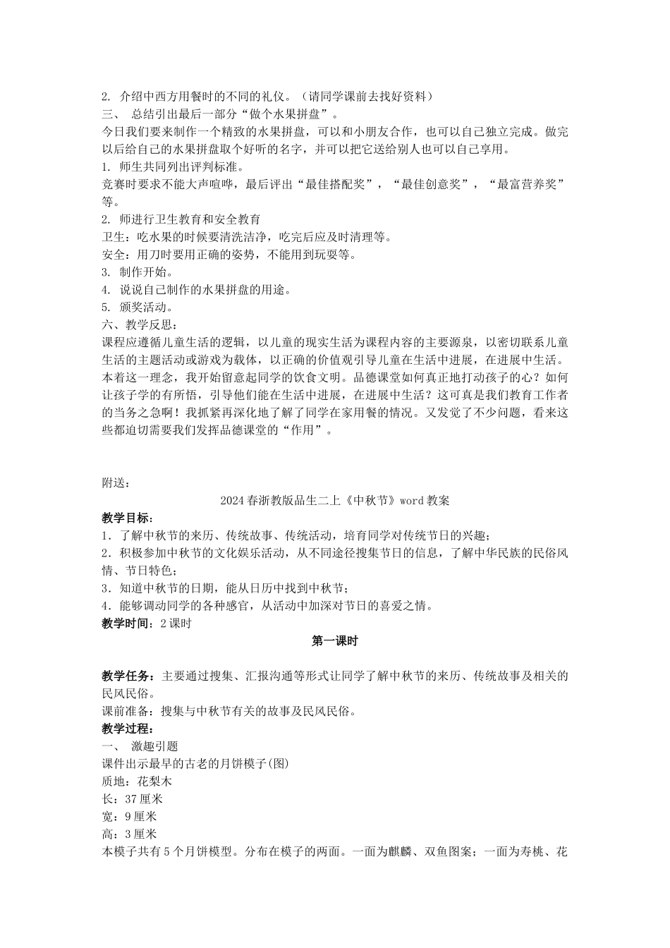 2024春浙教版品生一下《进厨房》word教案_第3页