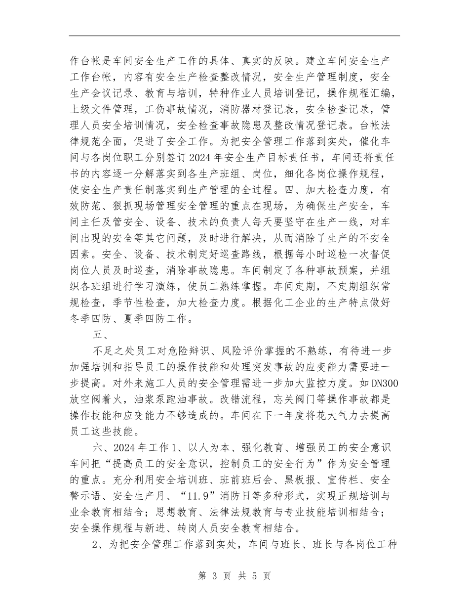催化车间安全工作总结_第3页
