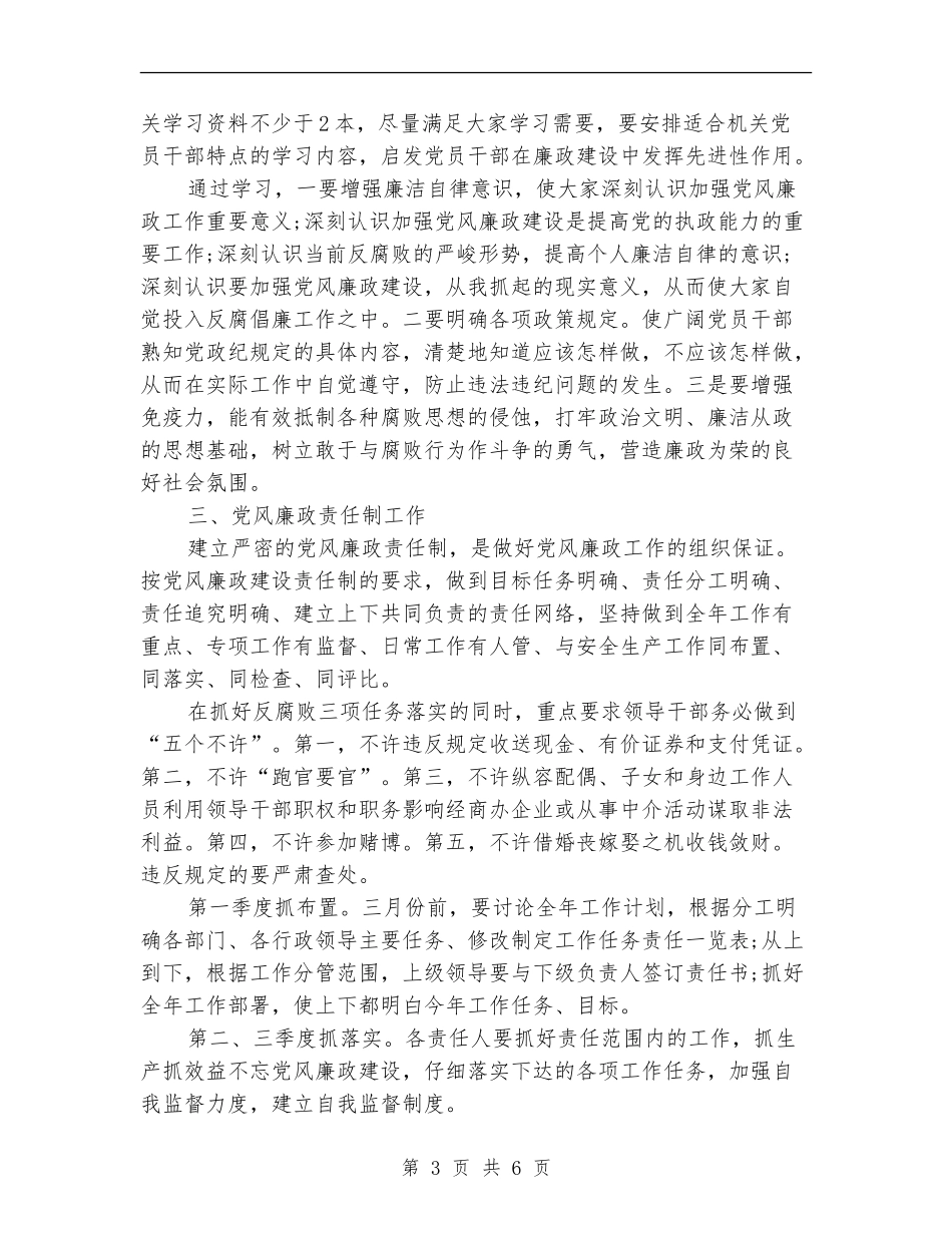 煤矿纪检监察工作计划范文_第3页