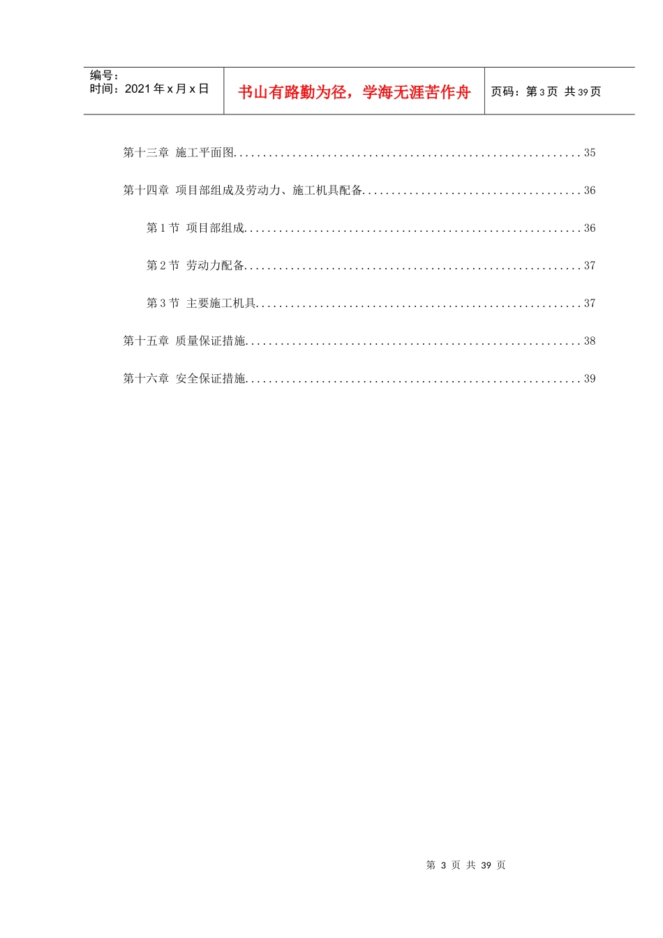 钢结构厂房施工组织设计方案_第3页