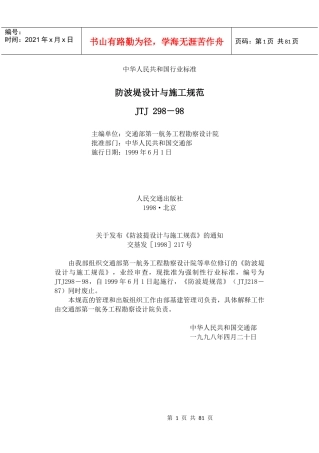 防波堤设计与施工规范(1)