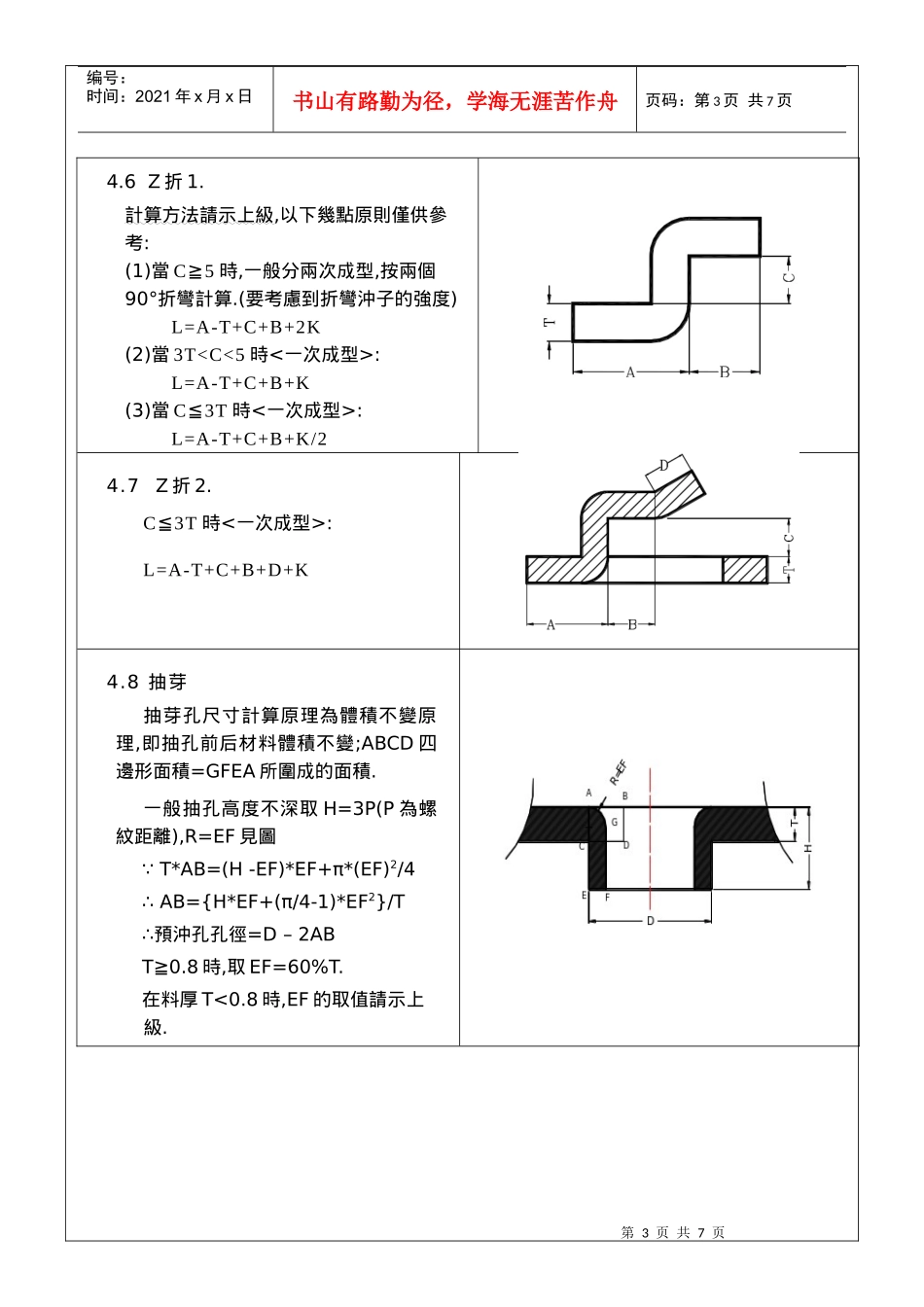 钣金产品展开计算标准_第3页
