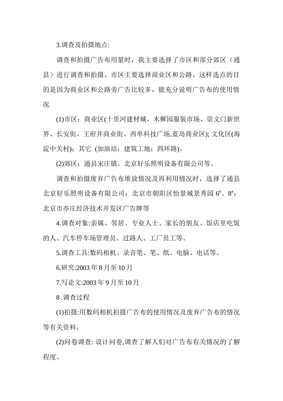 对广告布用量及废弃广告布的调查_第3页