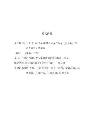 对广告布用量及废弃广告布的调查