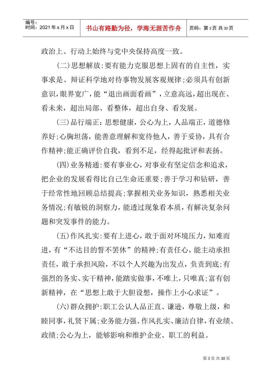陕西省领导干部管理条例(DOC30页)_第3页
