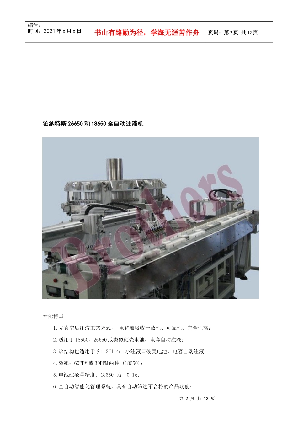 铂纳特斯产品详细资料_第2页