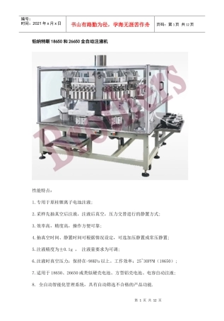 铂纳特斯产品详细资料