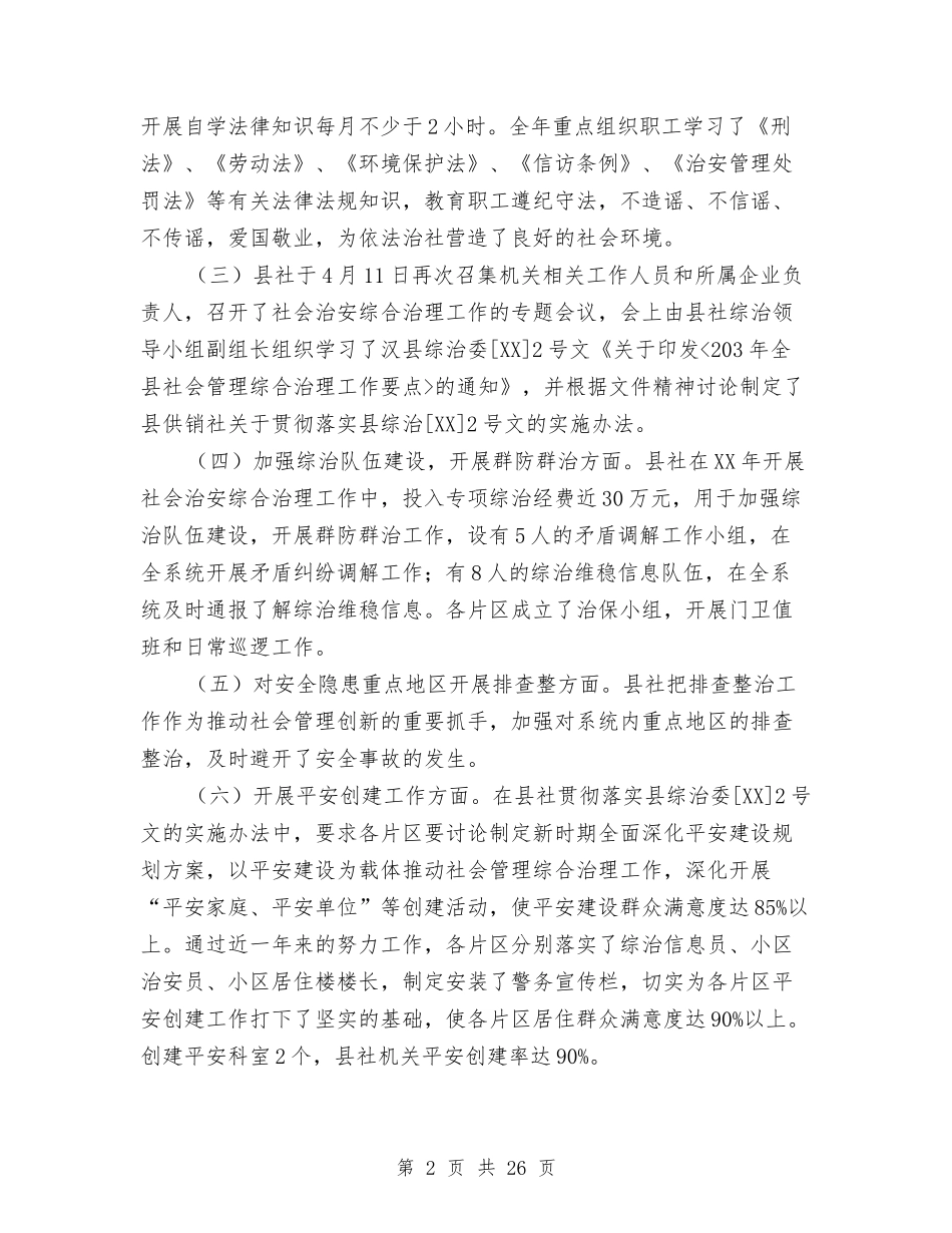 2024年供销社工作总结10篇与2024年供销社工作谋划汇编_第2页