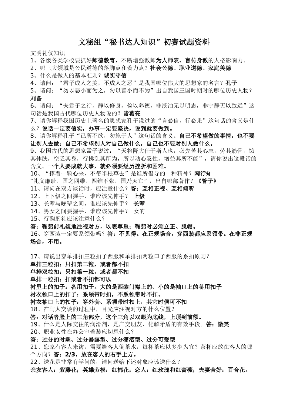 文秘所需小知识_第1页