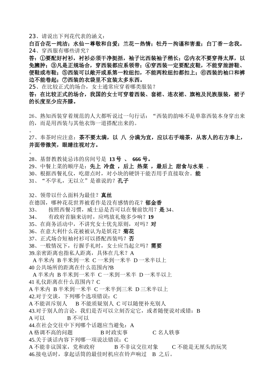 文秘所需小知识_第2页