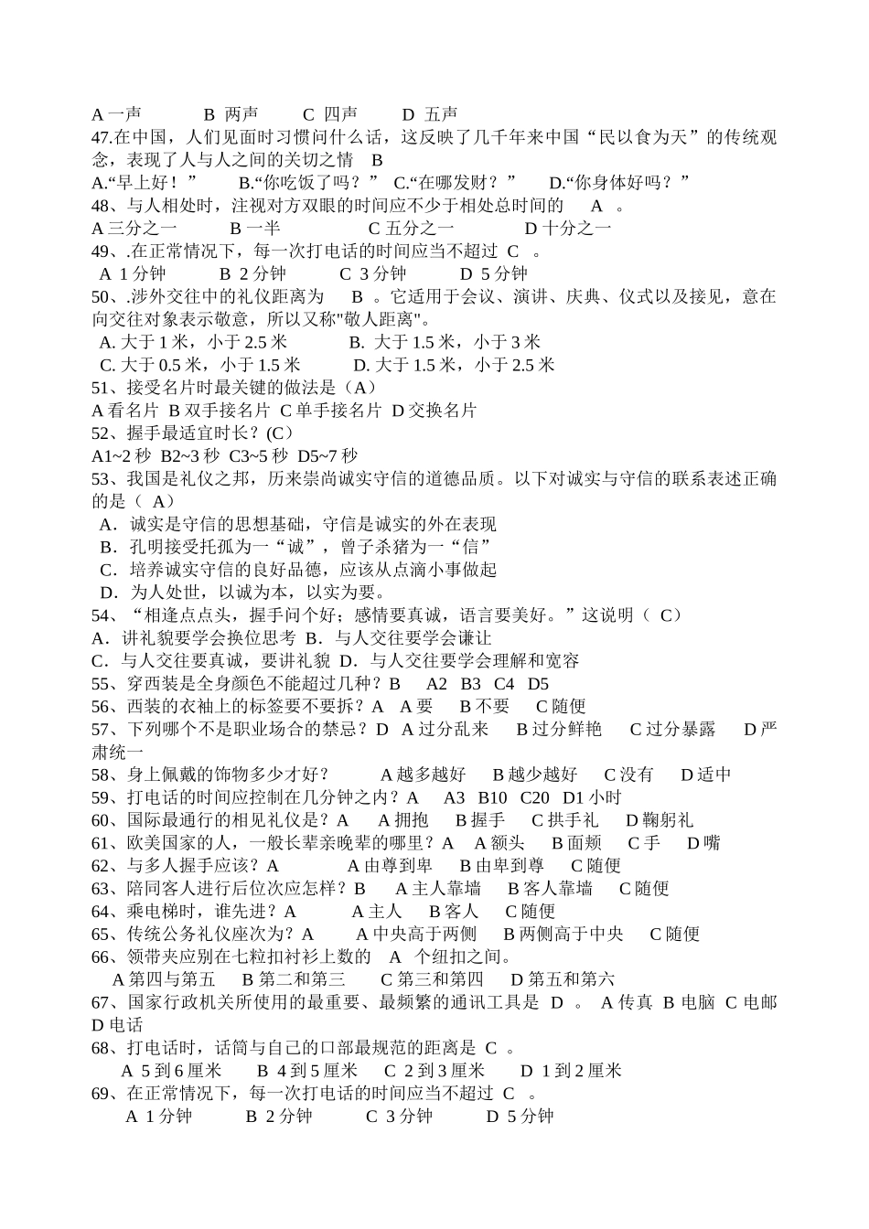 文秘所需小知识_第3页