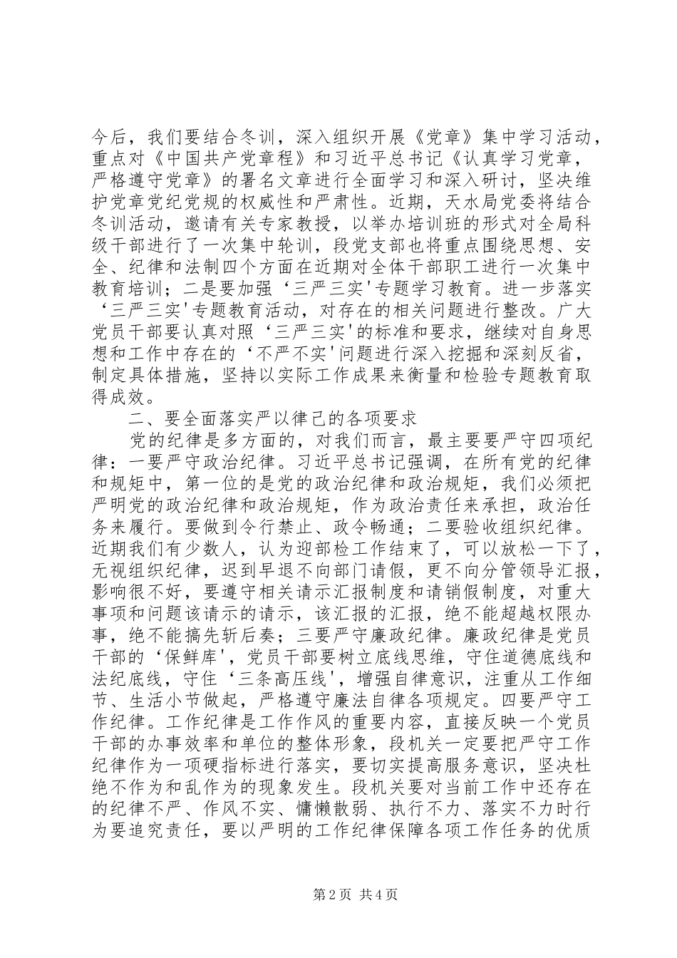 冬训动员、表彰先进部署明年工作安排会议讲话稿(1)_第2页