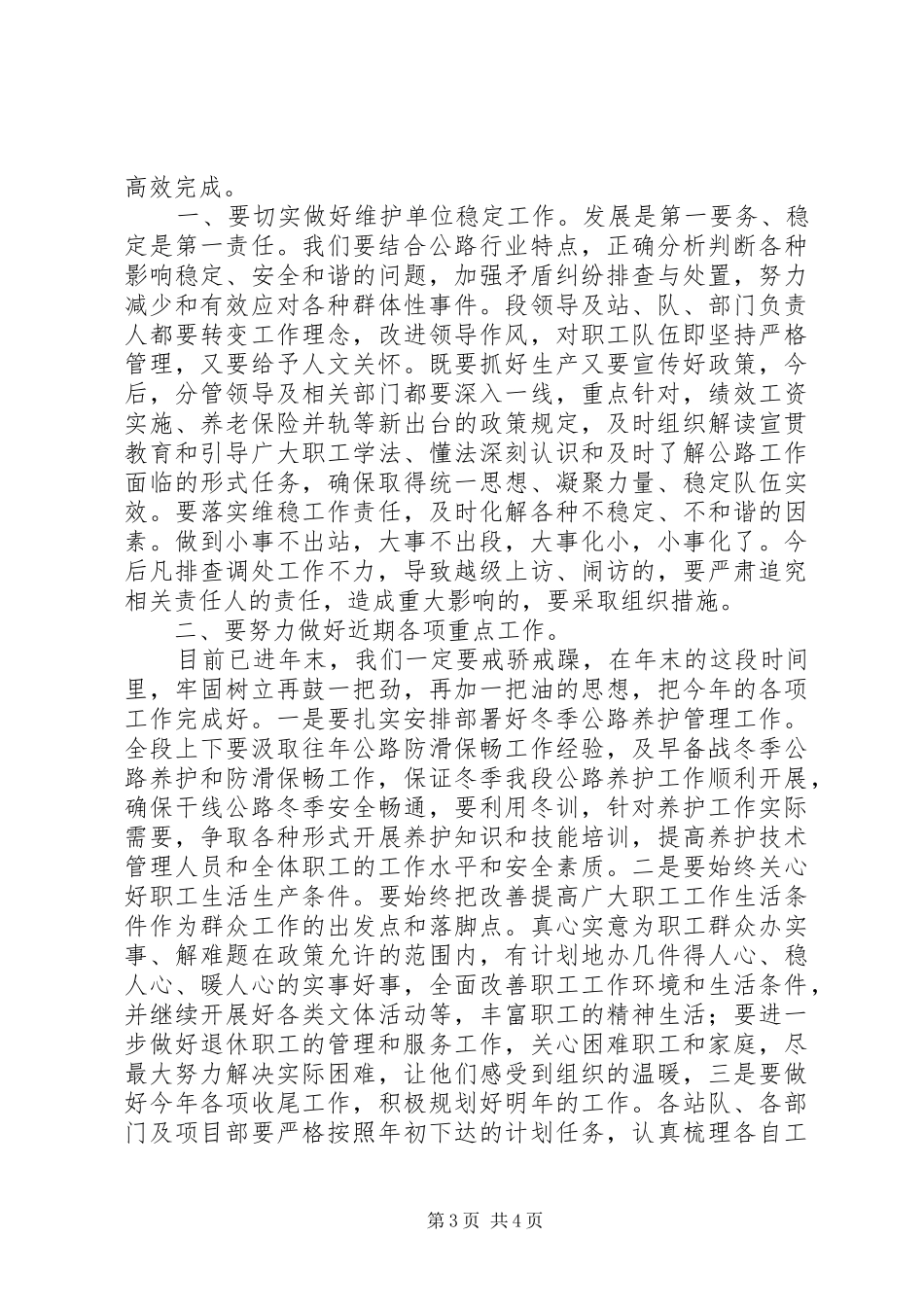 冬训动员、表彰先进部署明年工作安排会议讲话稿(1)_第3页