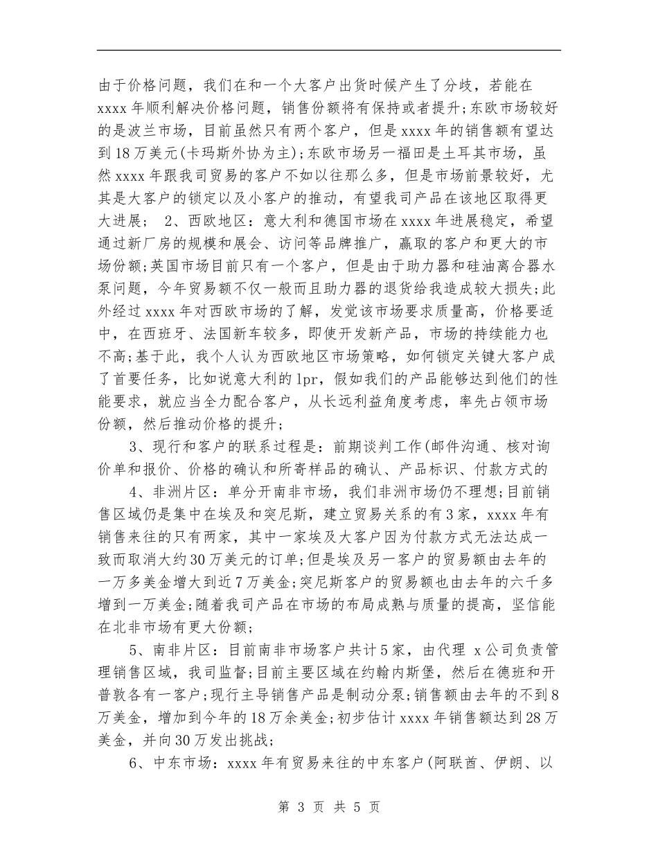 2024年10月汽车公司销售代表工作总结范文【最新版】_第3页