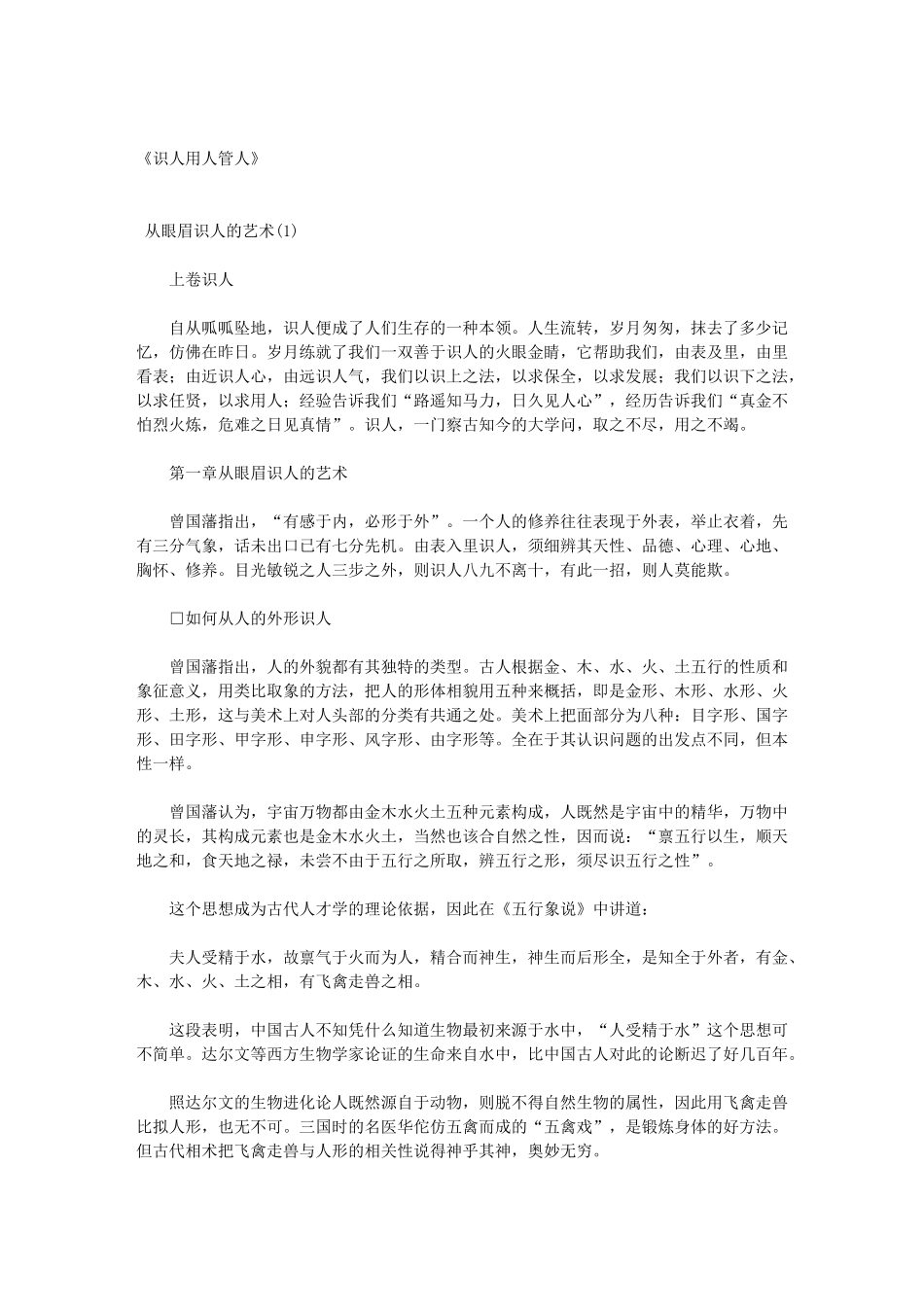 识人用人管人_第1页