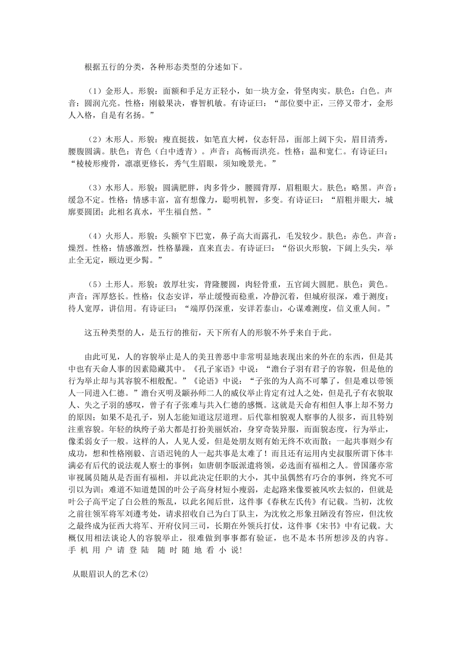 识人用人管人_第2页