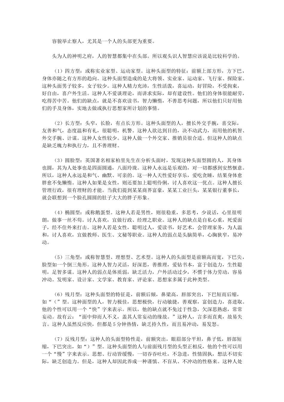 识人用人管人_第3页