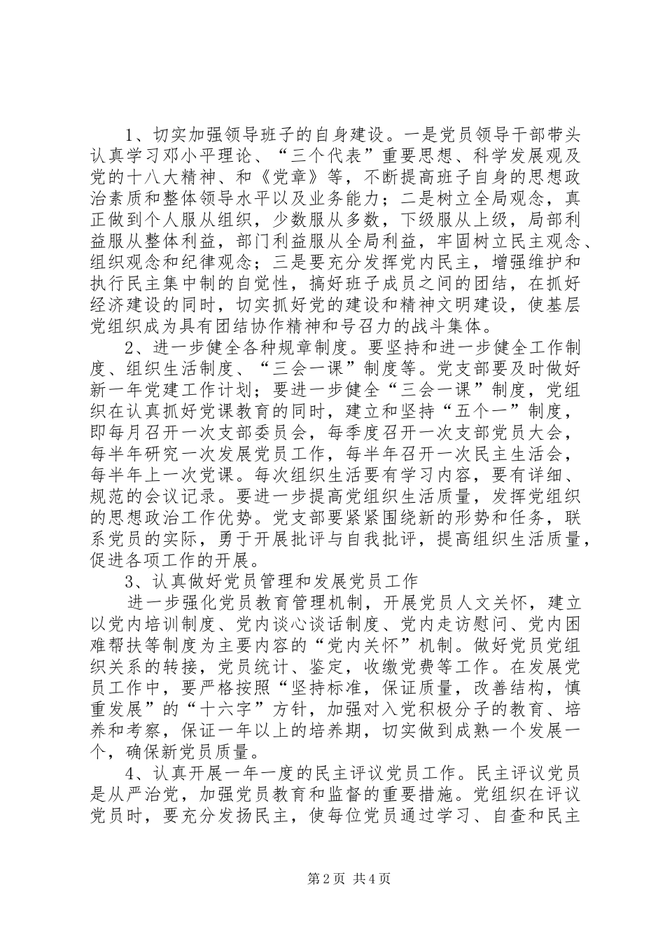 农机局年度党建工作计划_第2页