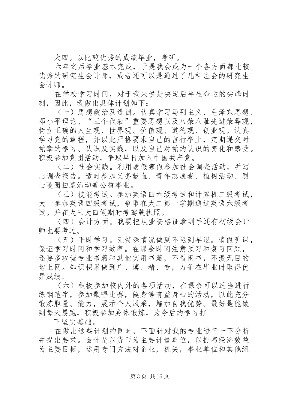 规划自我会计学二班吕慧玲_第3页