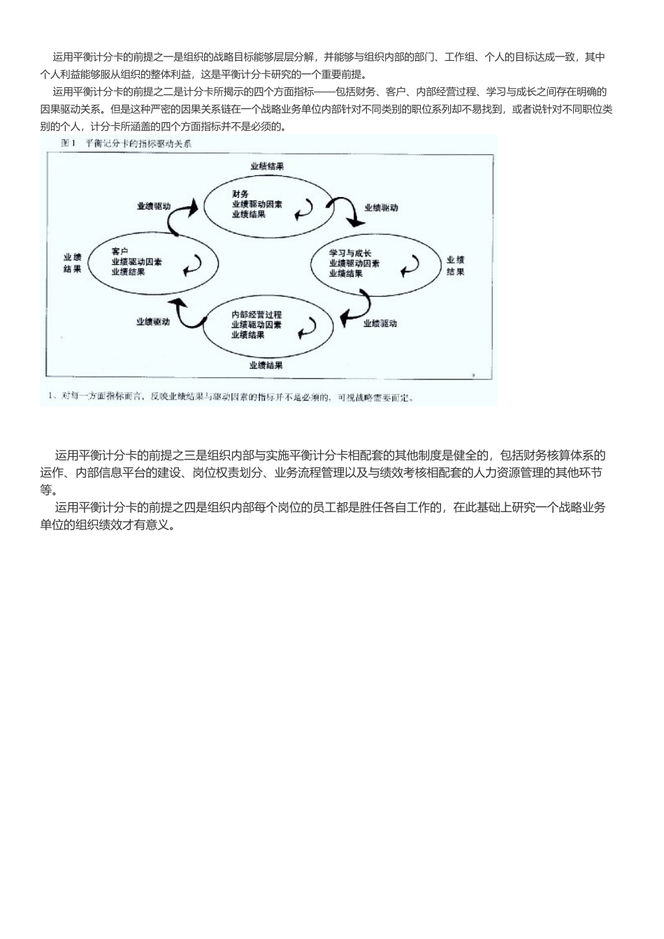 浅谈平衡计分卡与我国企业_第3页
