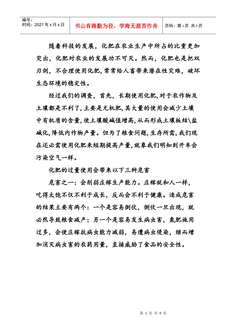 随着科技的发展_第1页