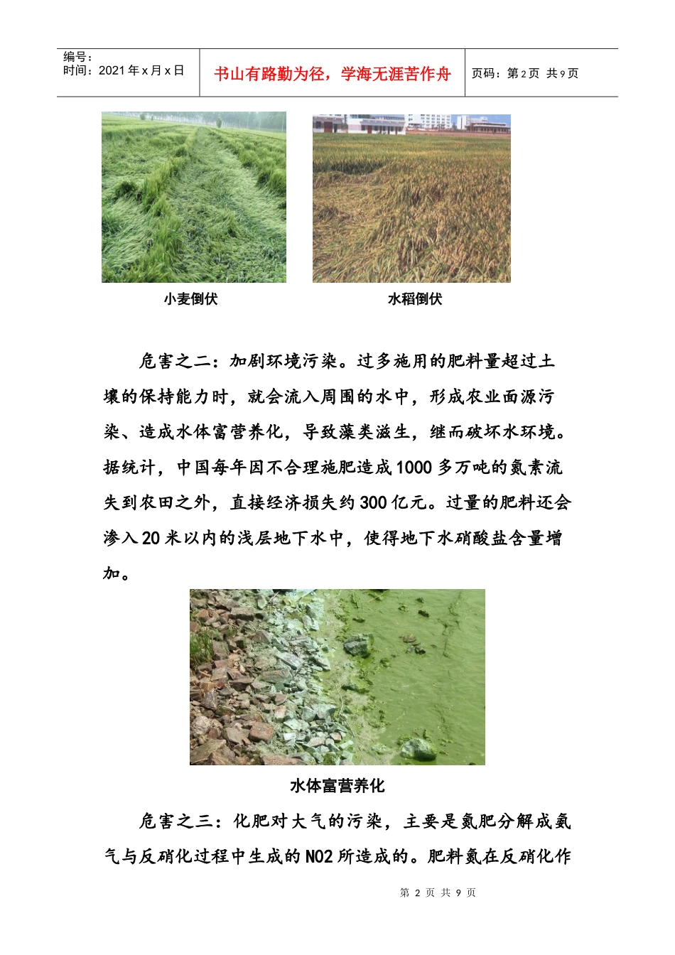 随着科技的发展_第2页