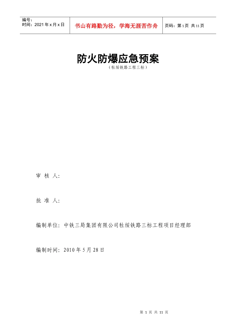 防火防爆应急预案_第1页