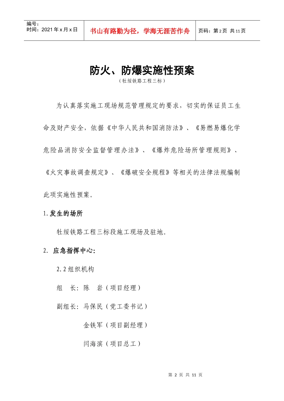 防火防爆应急预案_第2页