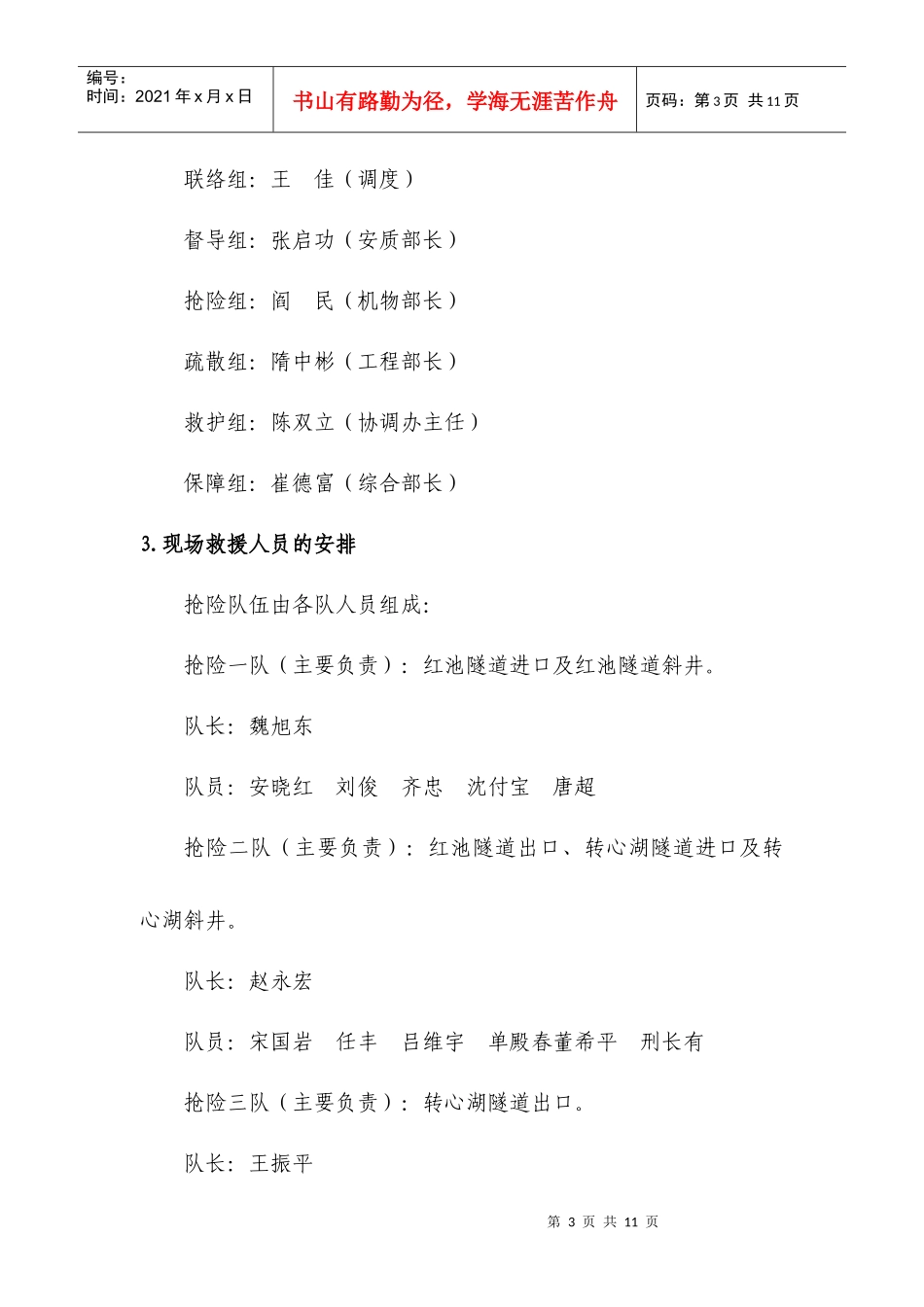 防火防爆应急预案_第3页