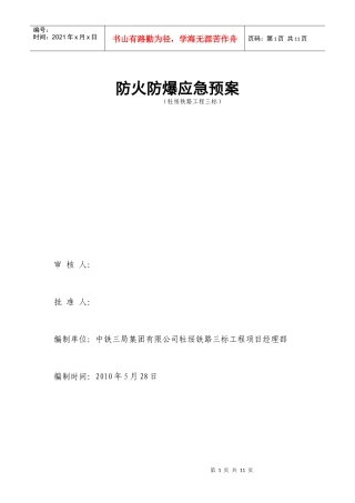 防火防爆应急预案