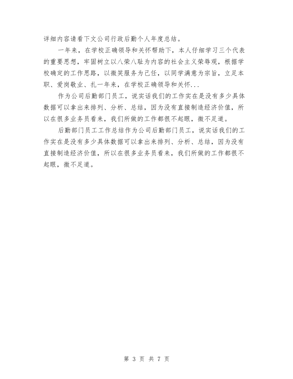 2024年上半年医院后勤部工作总结范文与2024年上半年医院工会工作总结范文汇编_第3页