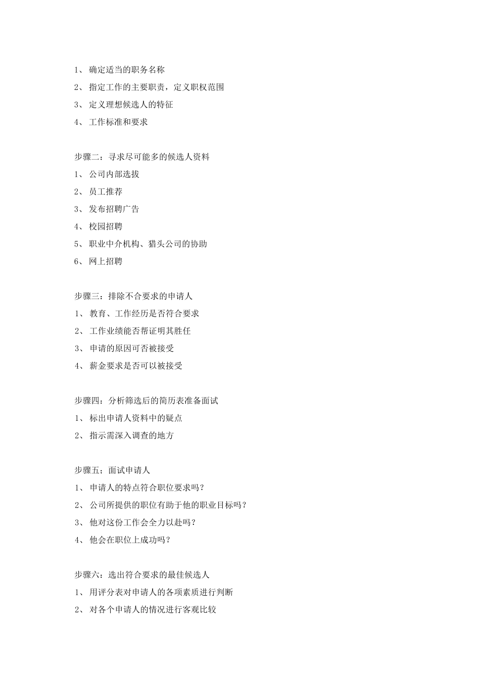 招聘录用政策_第3页