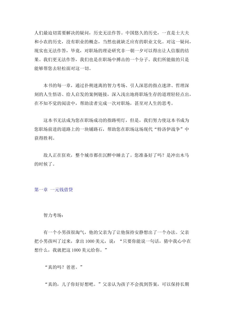 职场铺路石：职场特洛伊_第2页