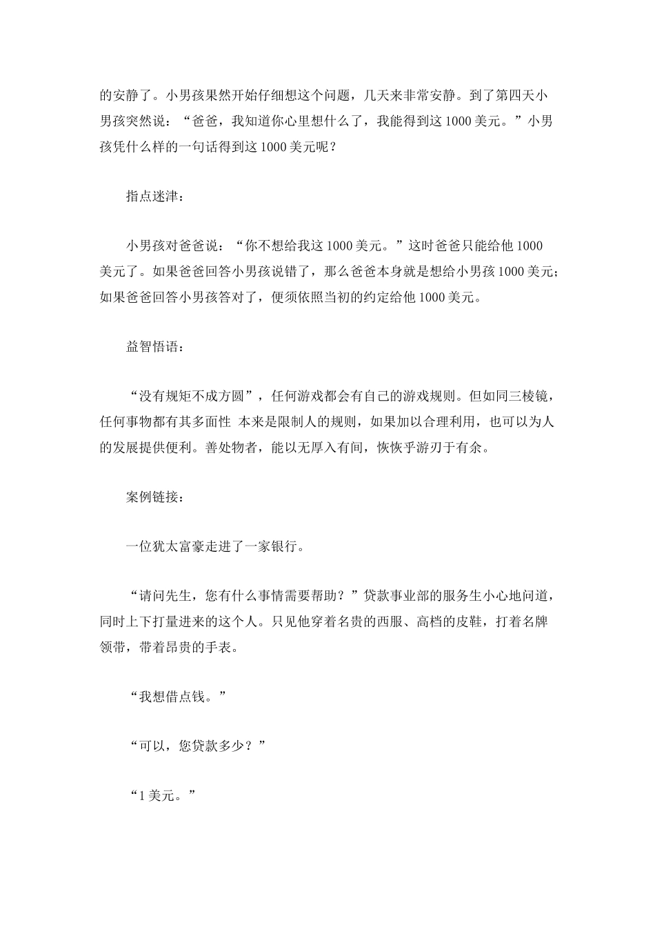 职场铺路石：职场特洛伊_第3页