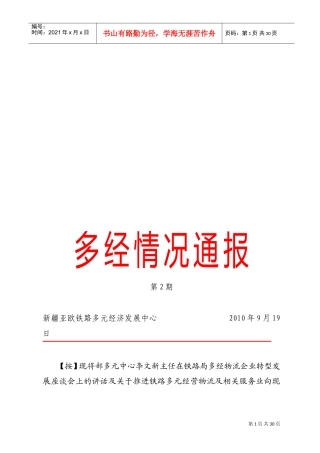 铁路局多经物流企业转型发展座谈会
