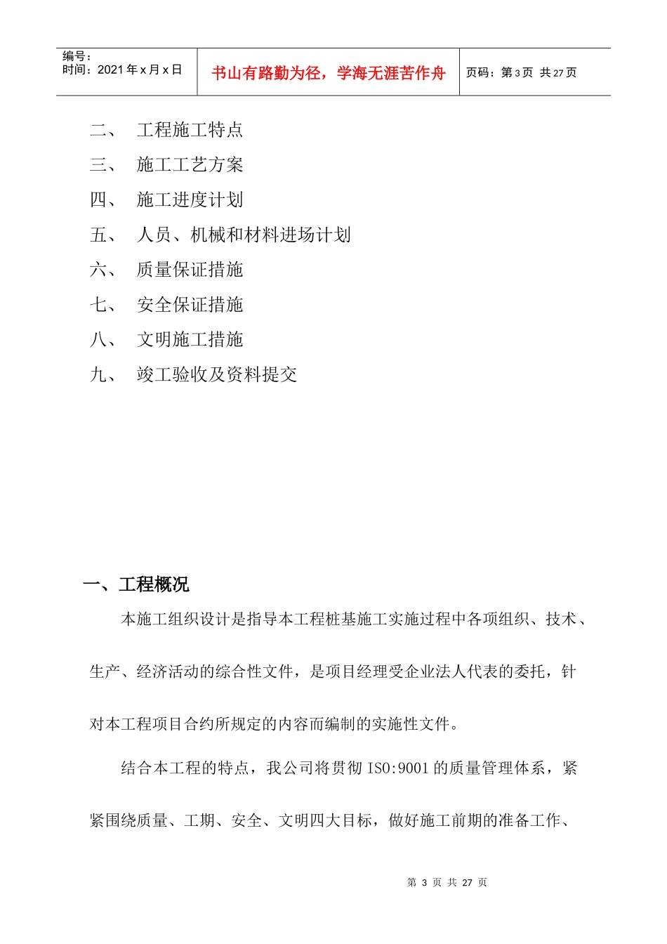 锤击桩施工组织设计(1)_第3页