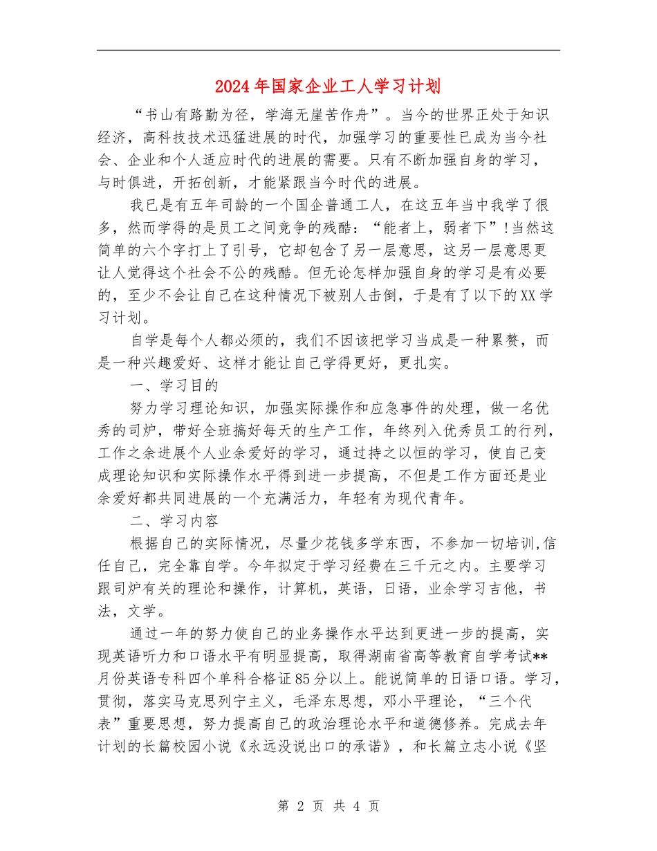 2024年国家企业工人学习计划_第2页