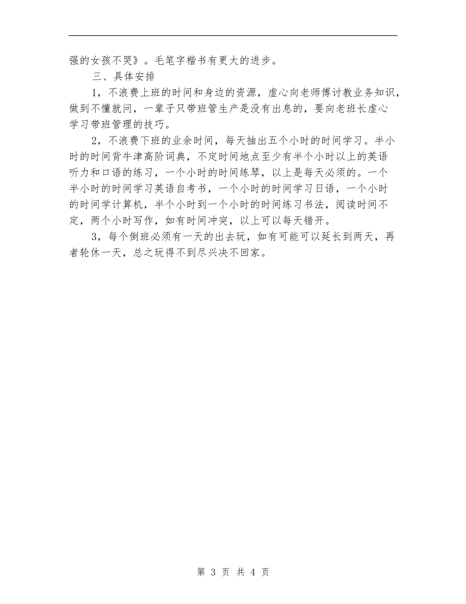 2024年国家企业工人学习计划_第3页