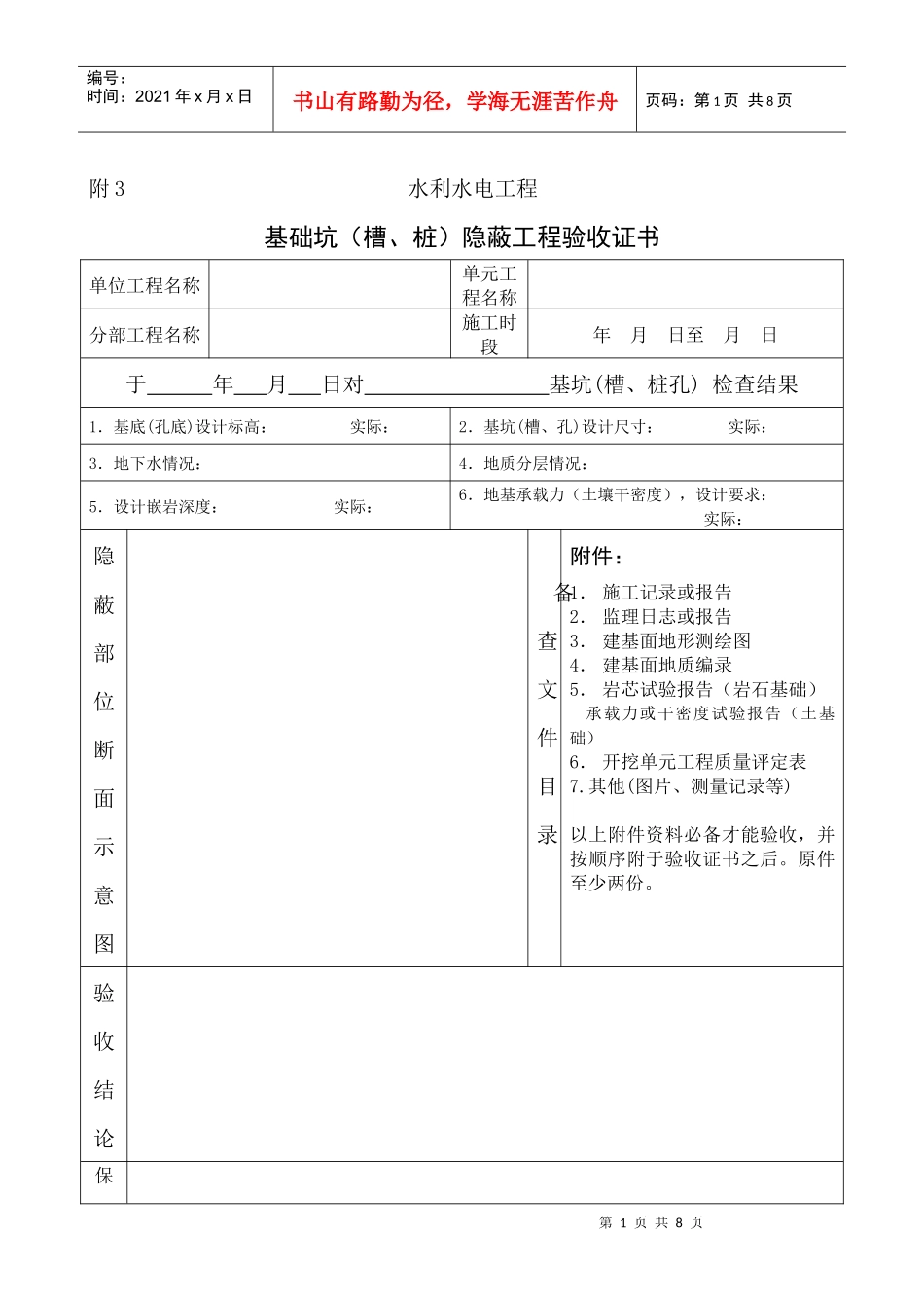 隐蔽工程验槽说明_第1页