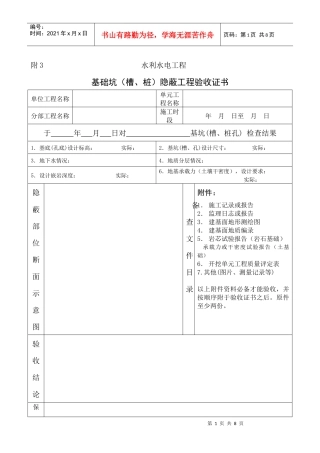 隐蔽工程验槽说明