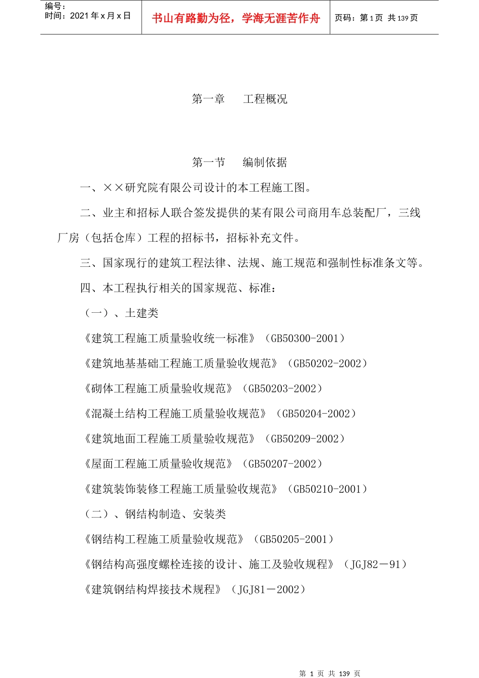 钢结构厂房施工组织设计（DOC124页）_第1页