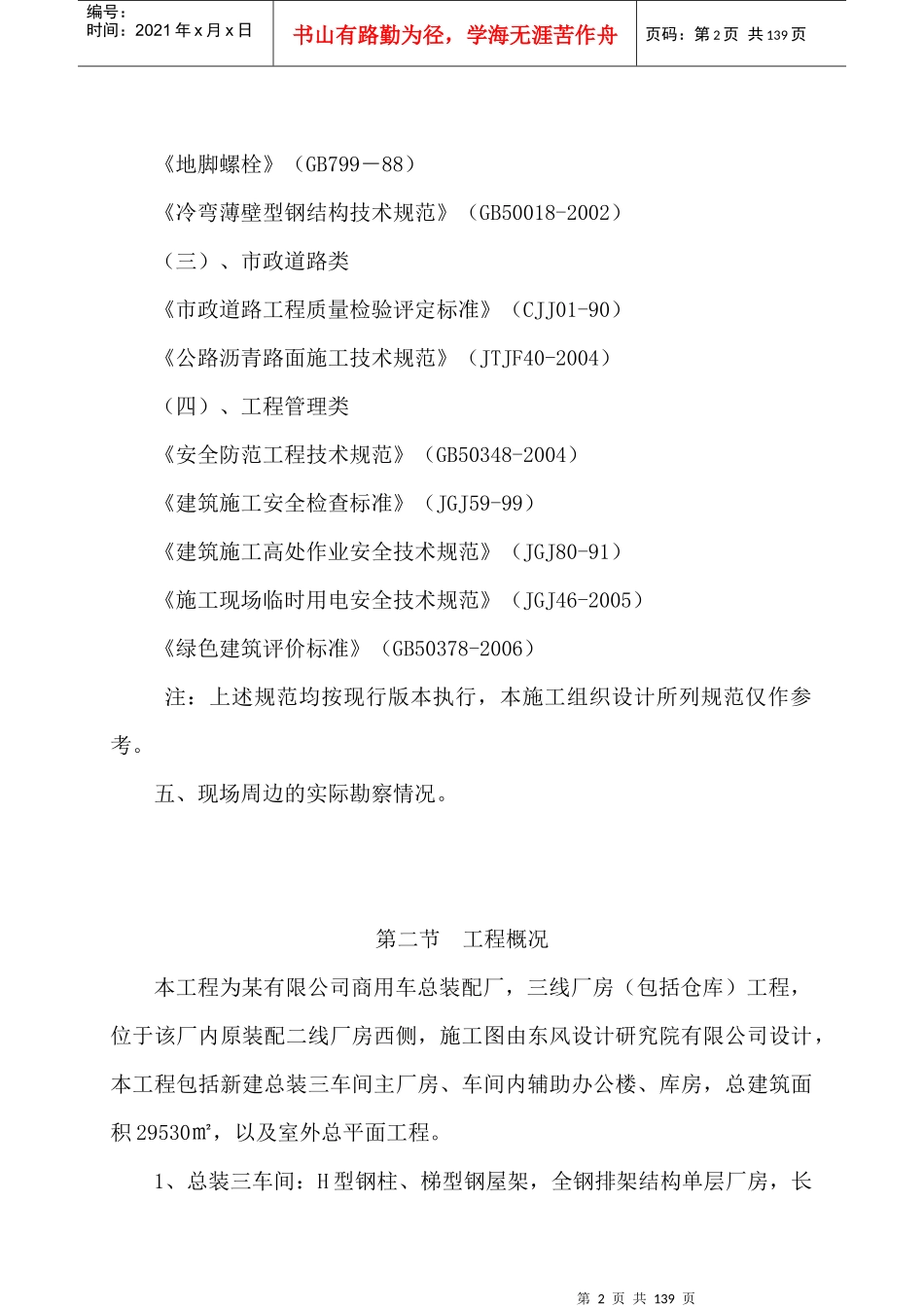 钢结构厂房施工组织设计（DOC124页）_第2页